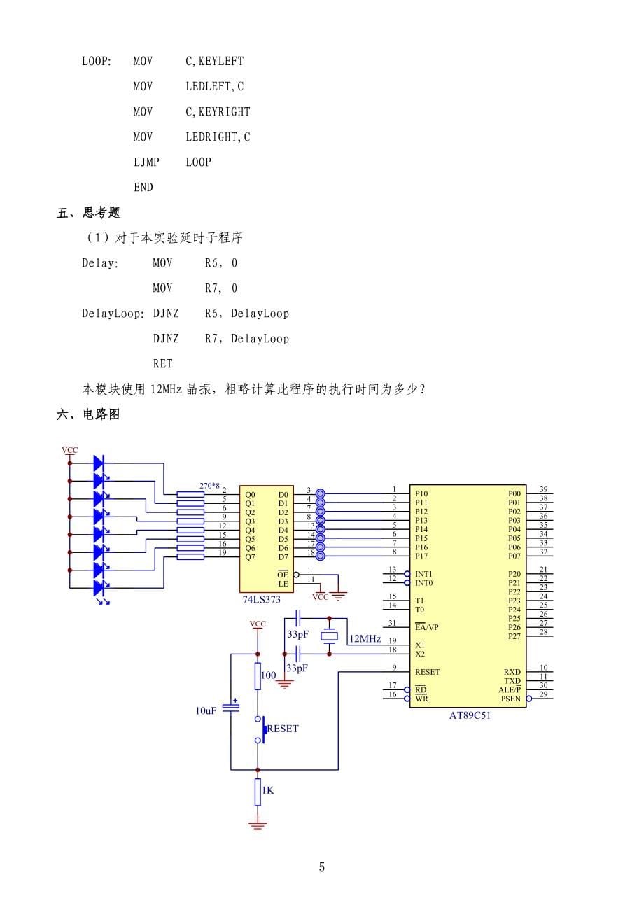 【精品论文】(毕业论文)单片机开发综合实验箱_实验指导书.doc_第5页