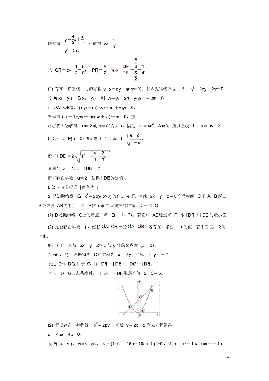 最新2021高考文科数学一轮复习圆锥曲线中的证明与探索性问题_第4页