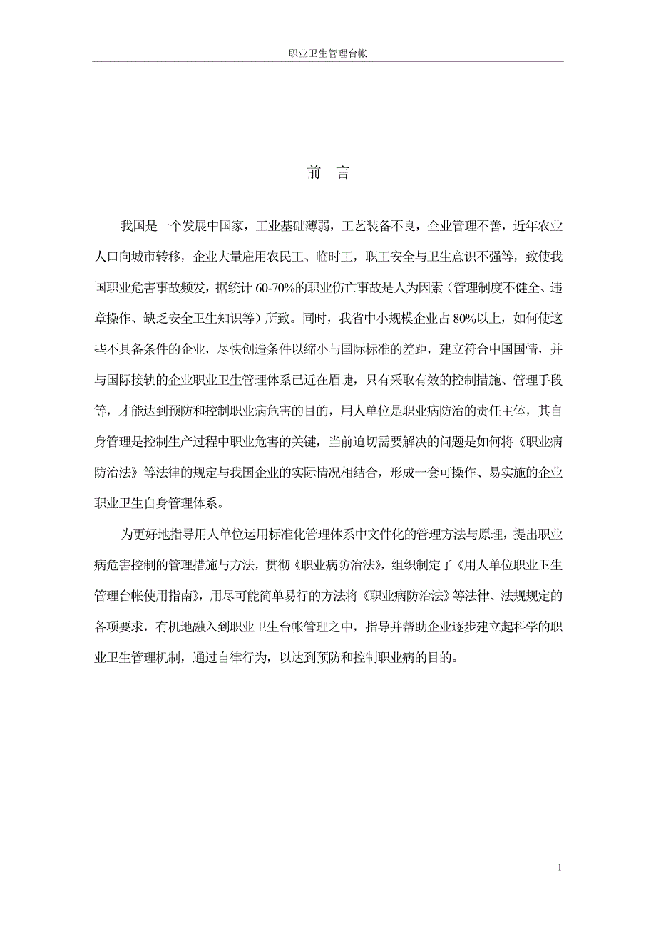 2020职业卫生管理台帐_表格类模板_表格模板_实用文档精品_第1页