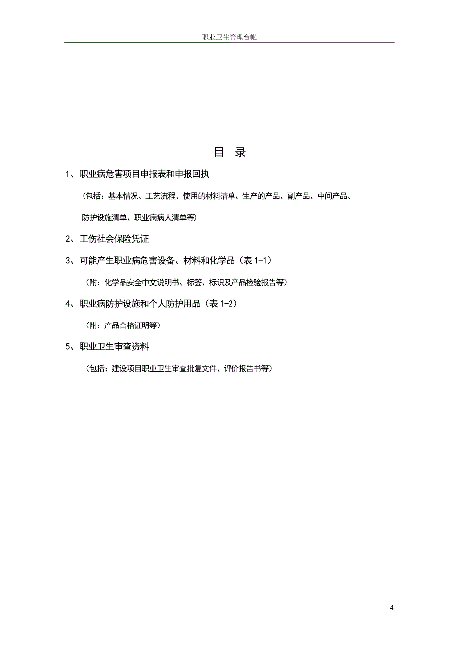 2020职业卫生管理台帐_表格类模板_表格模板_实用文档精品_第4页