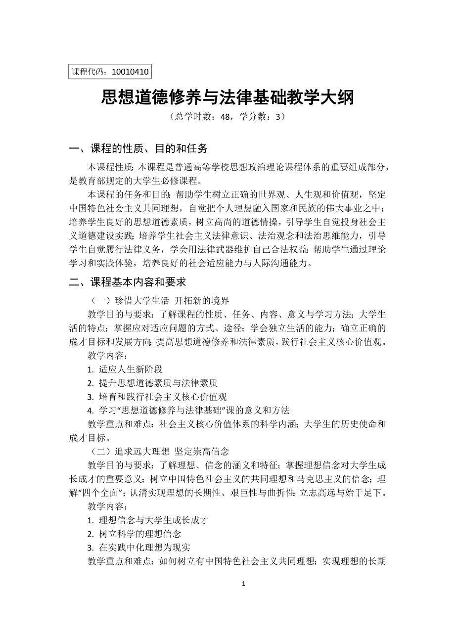 大学英语i课程教学大纲-2018年历史开奖记录.doc_第4页