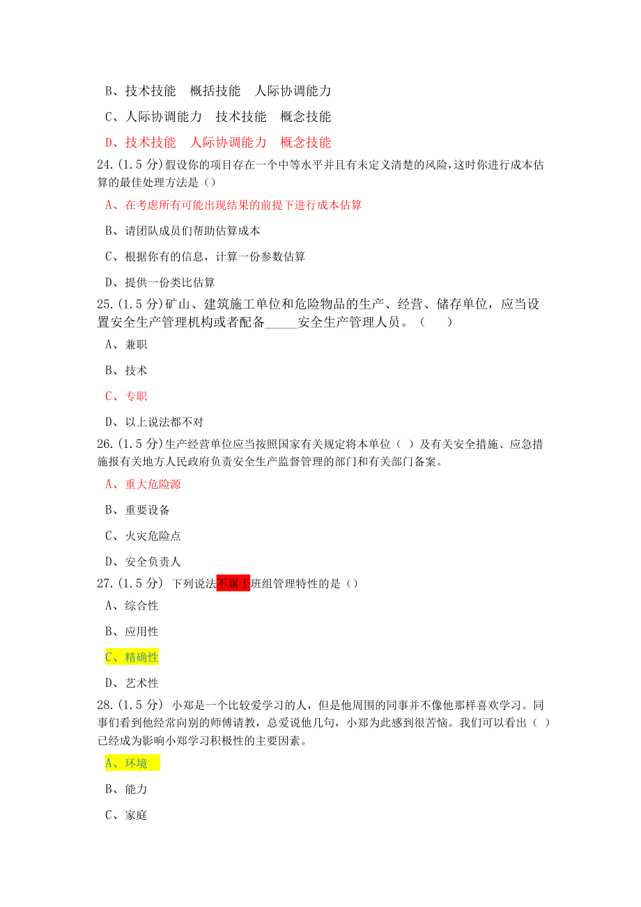 中央企业班组长岗位管理能力认证题库-选择判断题.docx_第4页