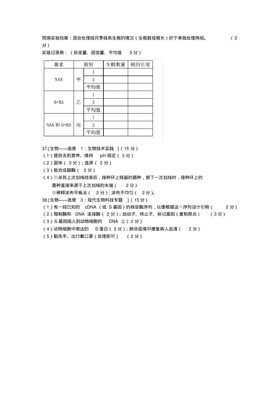 最新黑龙江省2020届高三下学期第一次模拟考试(5月)生物试题Word版含答案_第5页
