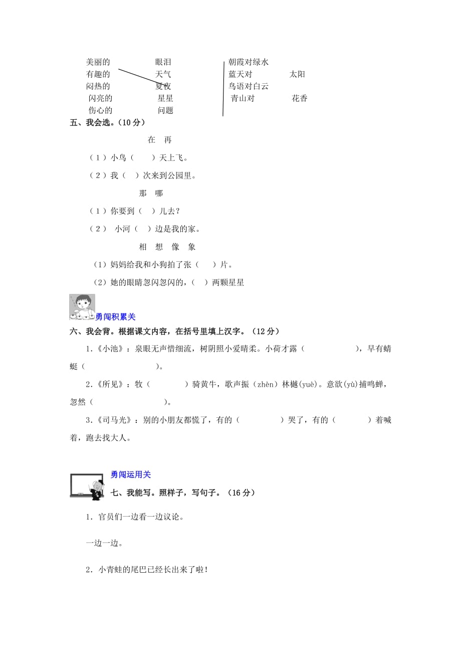 一年级语文下册 期末考试试卷（无答案） 人教新课标版_第2页