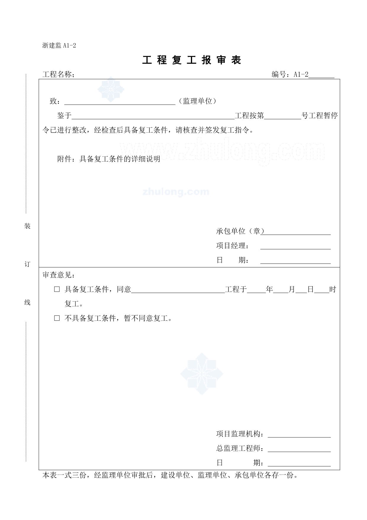 2020浙江建设工程监理统_规范用表(a_b_c_d类)_secret（DOC45页）精品_第3页