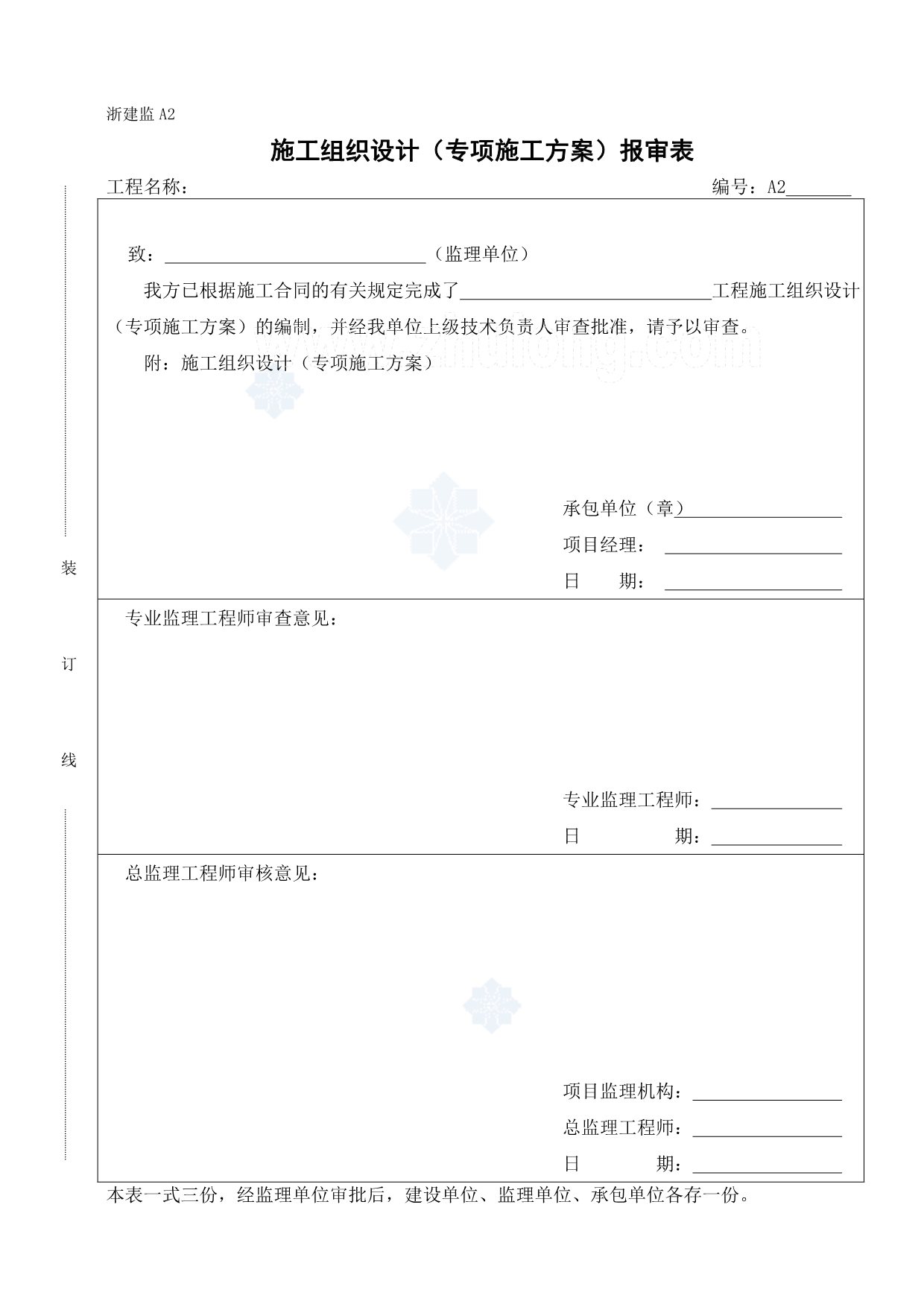 2020浙江建设工程监理统_规范用表(a_b_c_d类)_secret（DOC45页）精品_第4页