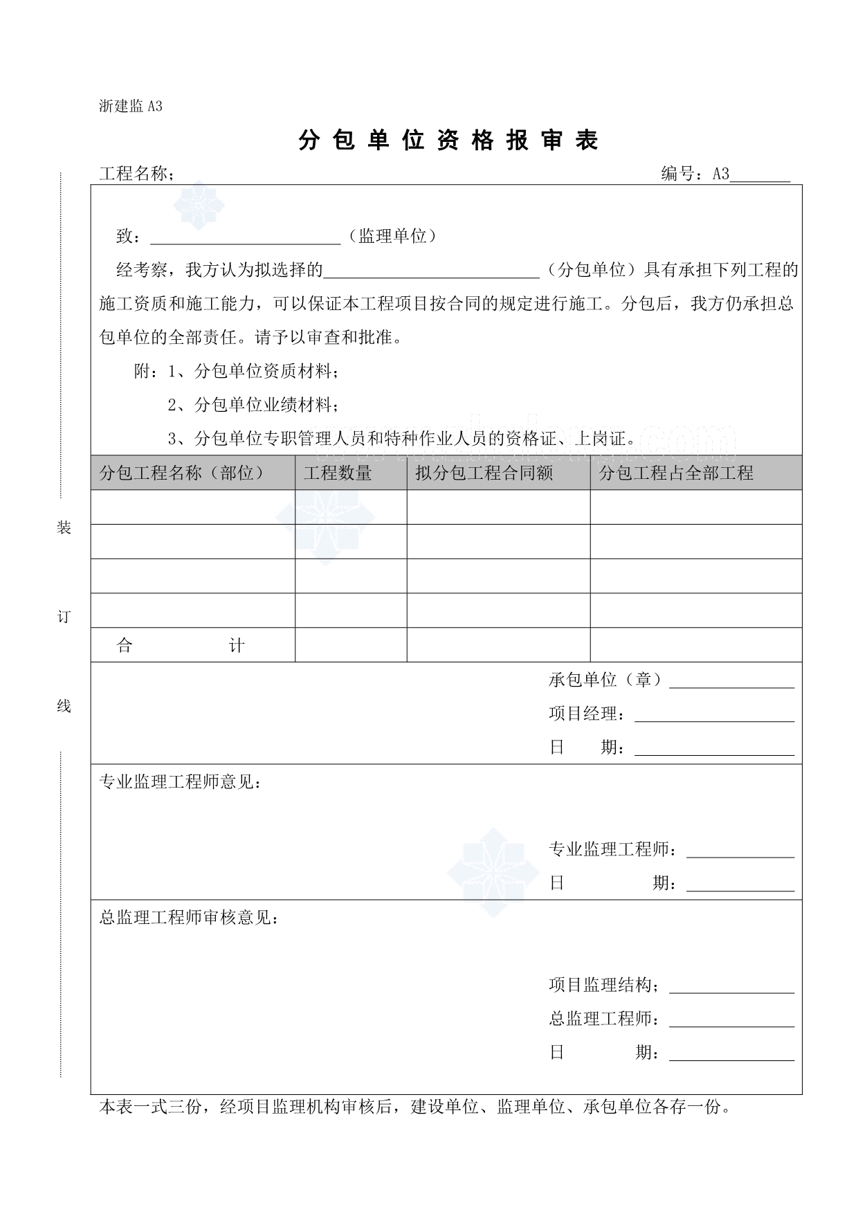 2020浙江建设工程监理统_规范用表(a_b_c_d类)_secret（DOC45页）精品_第5页