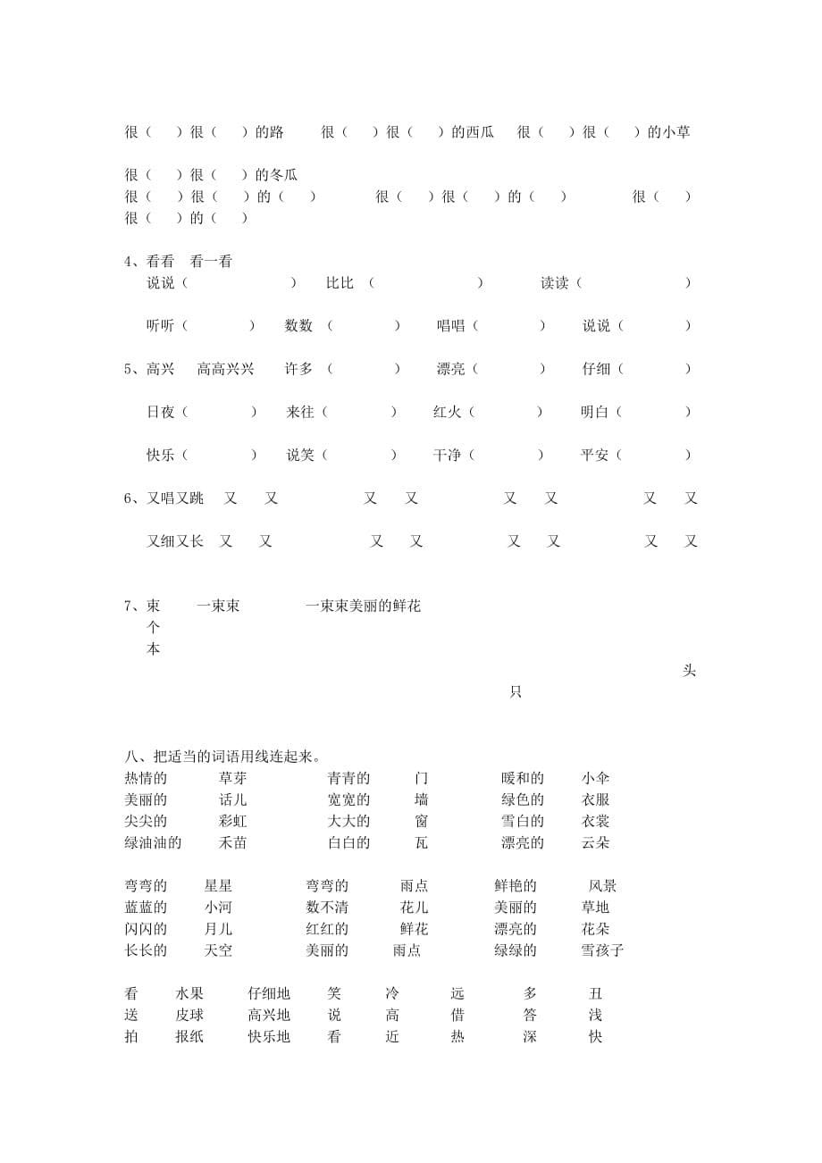 一年级语文上册 期末基础知识复习题（无答案） 人教新课标版_第5页