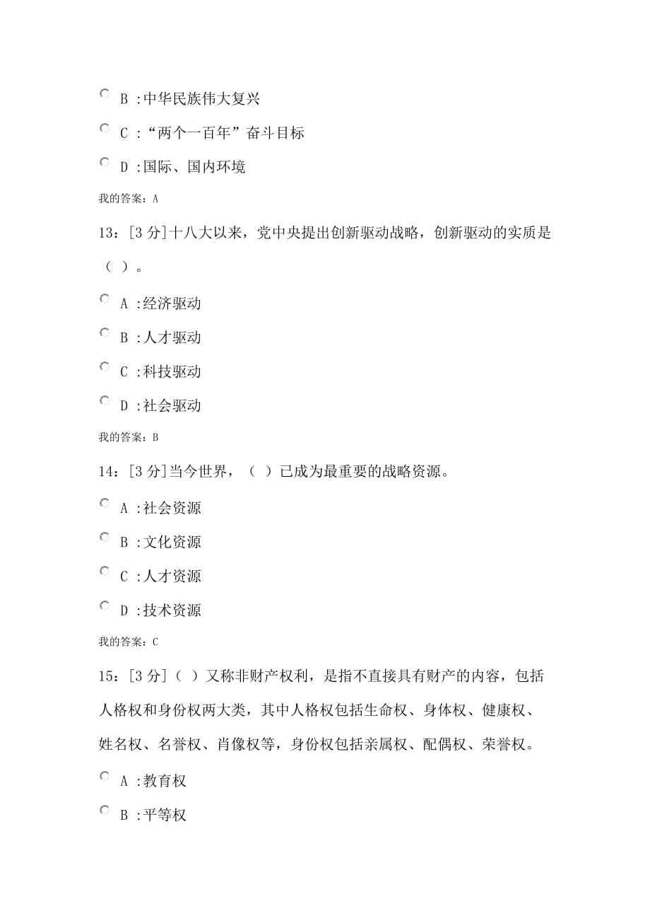 河北省2018专业技术人员内生动力与职业水平试卷-试卷.doc_第4页