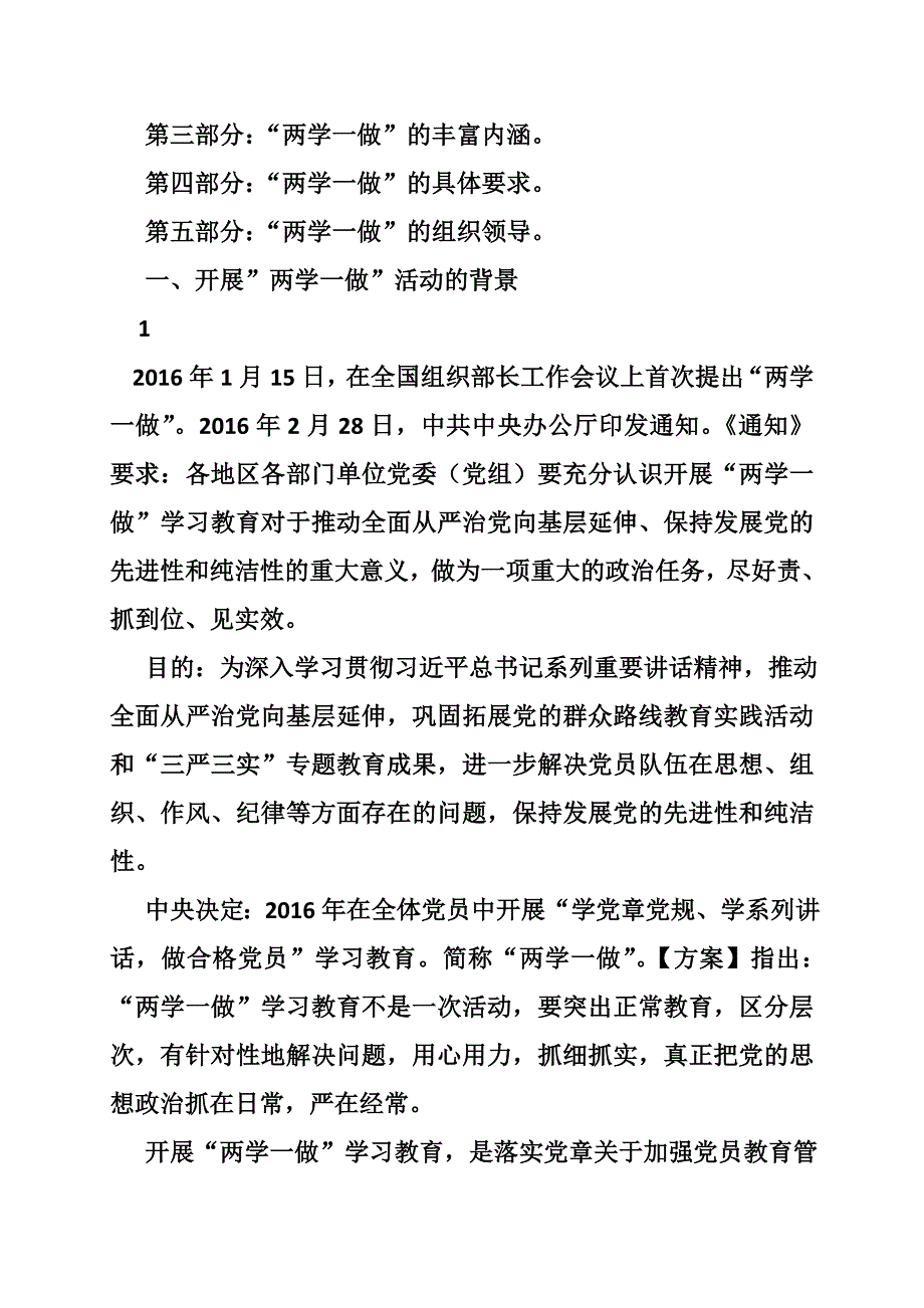 大学校长的两学一做党课课件.doc_第2页