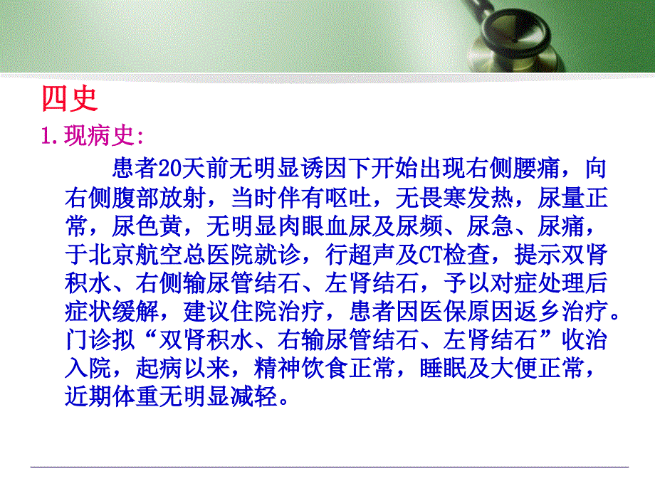 肾结石课件PPT_第4页