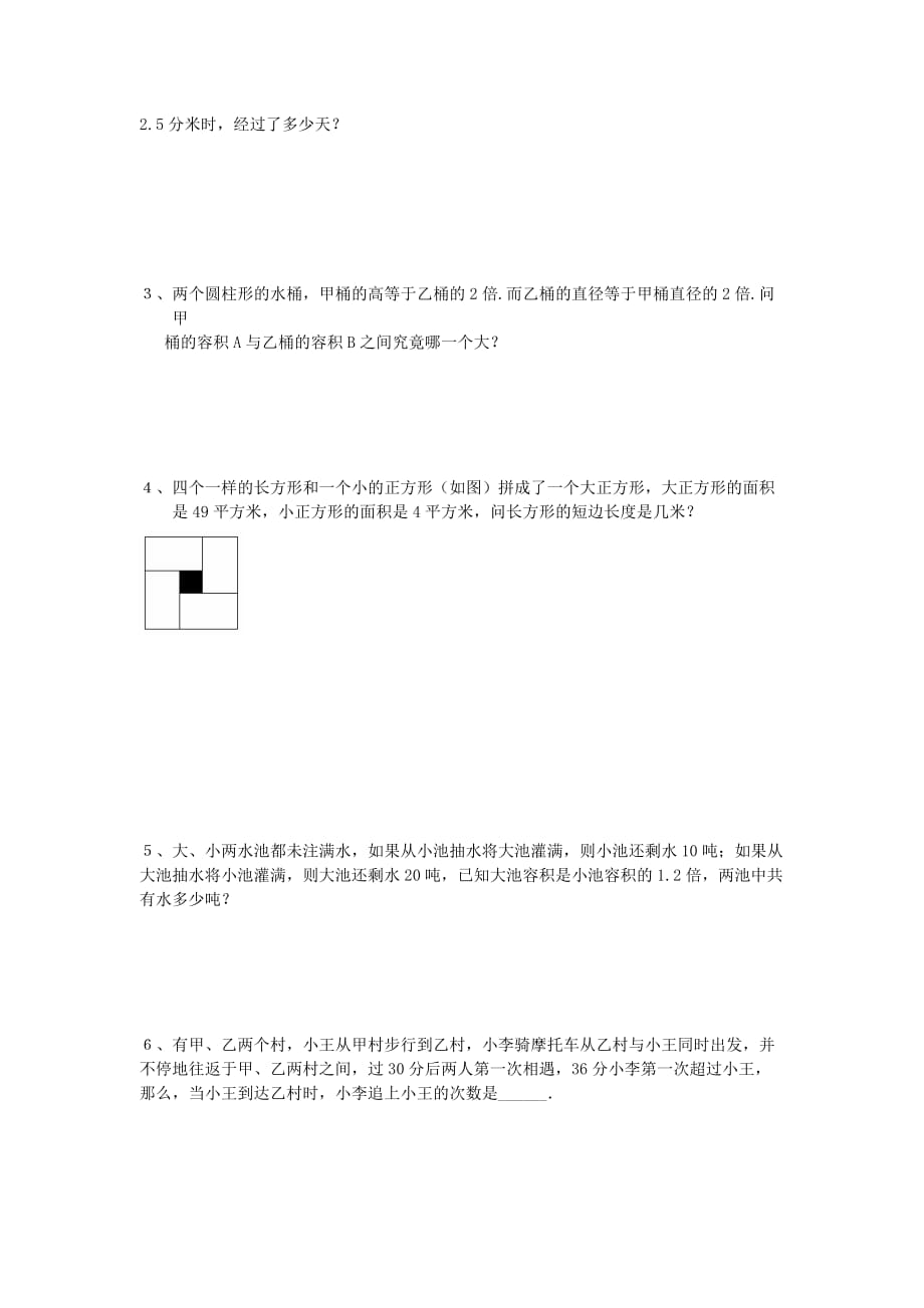 六年级数学下册 小升初周周练（十一）（无答案） 青岛版（通用）_第2页