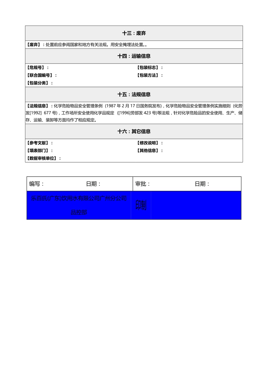 2020年化学品安全技术说明书MSDS钼酸铵_第4页