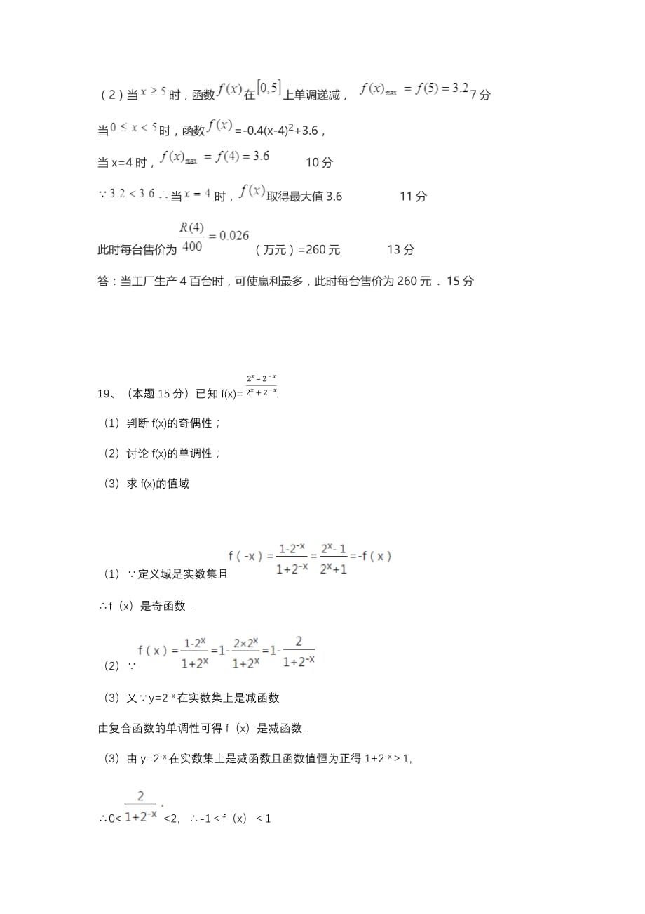 江苏省盐城市亭湖区田家炳中学2017-2018学年上学期第一次月考数学试卷(含答案)_第4页