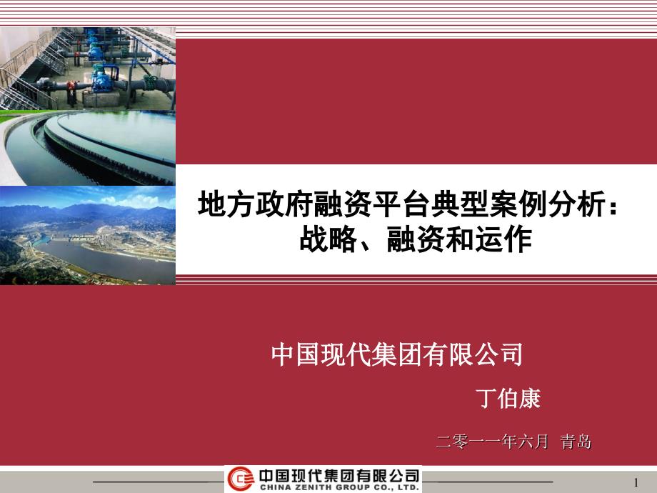 地方政府融资平台典型案例分析不错总结_第1页