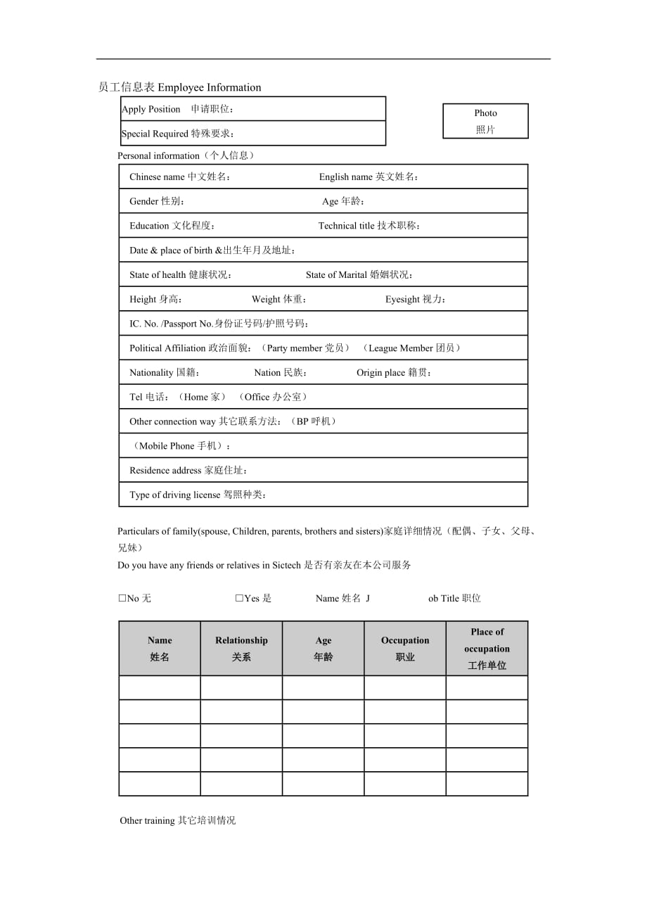 2020员工信息表EmployeeInformation精品_第2页