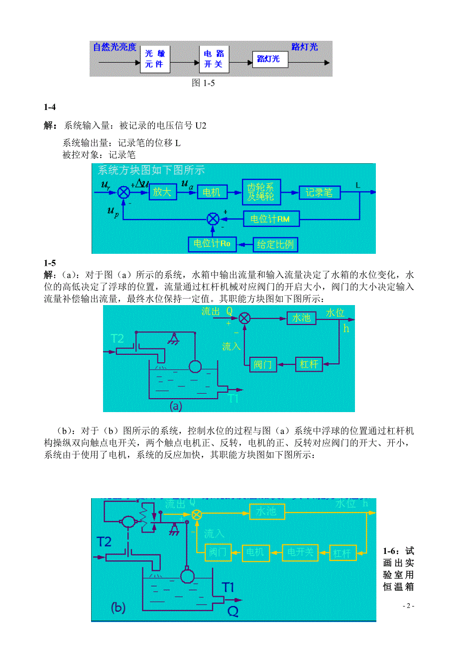 控制工程基础第三版习题答案-_第3页