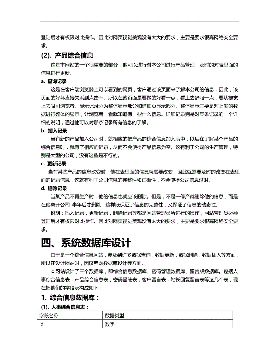 2020年网站分析报告_第4页