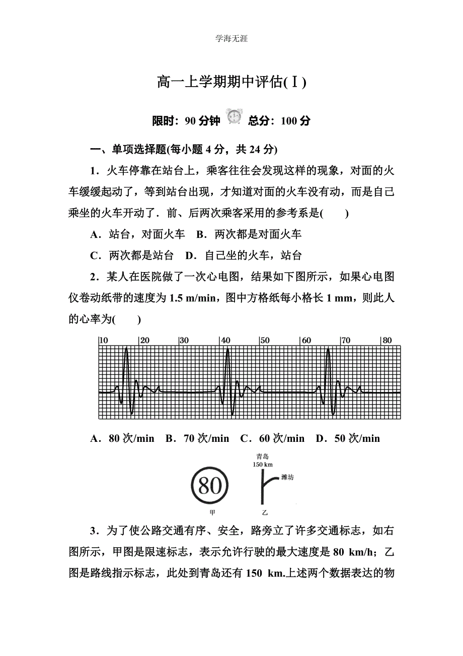 高一上学期期中评估(Ⅰ)（整理）_第1页