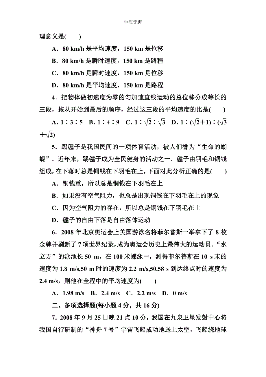 高一上学期期中评估(Ⅰ)（整理）_第2页