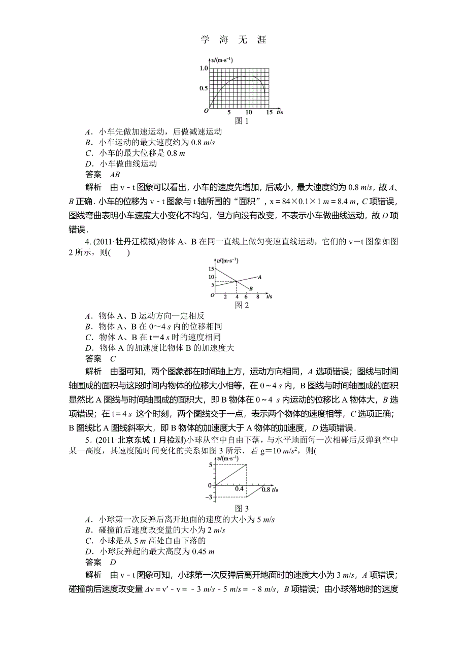 第一章 章末总结及章末检测（整理）_第3页