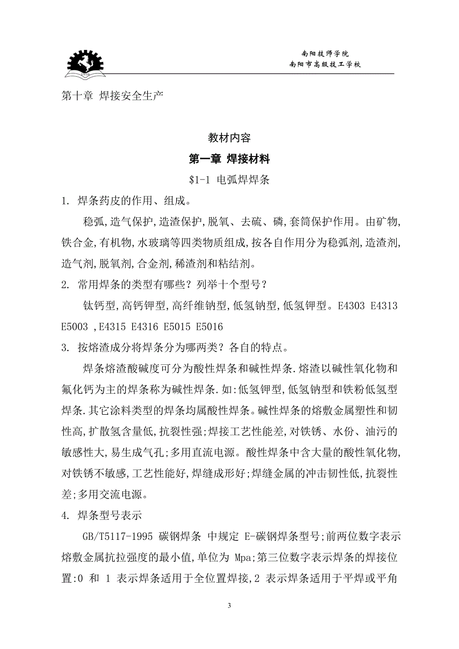 南阳市高级技工学校焊接技术与应用专业.doc_第3页