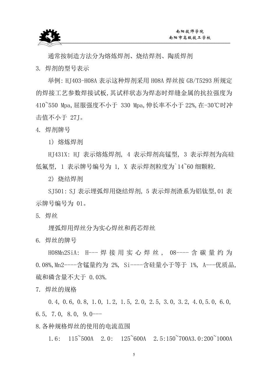 南阳市高级技工学校焊接技术与应用专业.doc_第5页