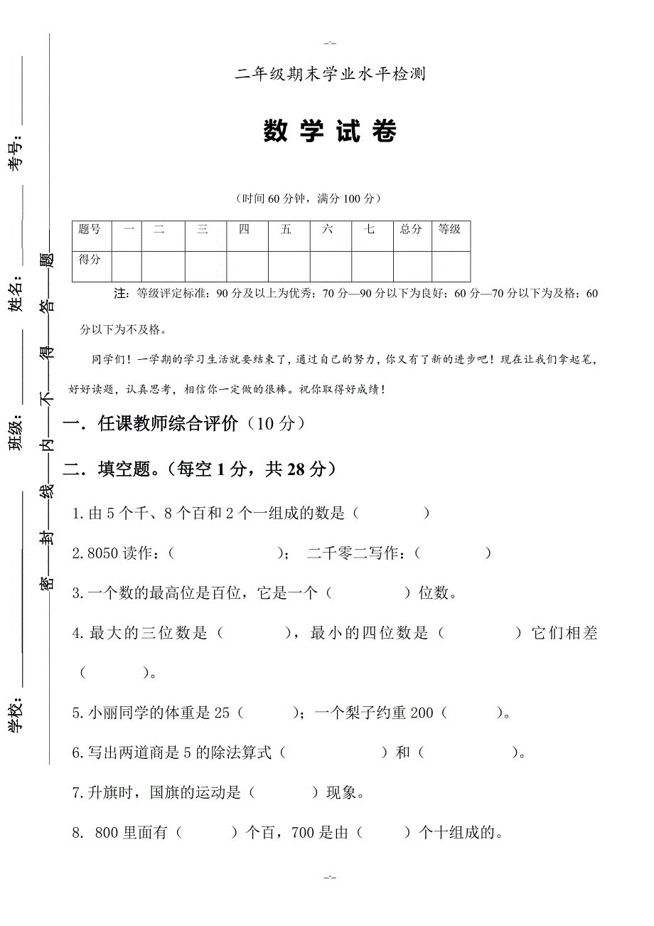 2020年人教版小学二年级下册数学期末试卷(有答案)2_第1页