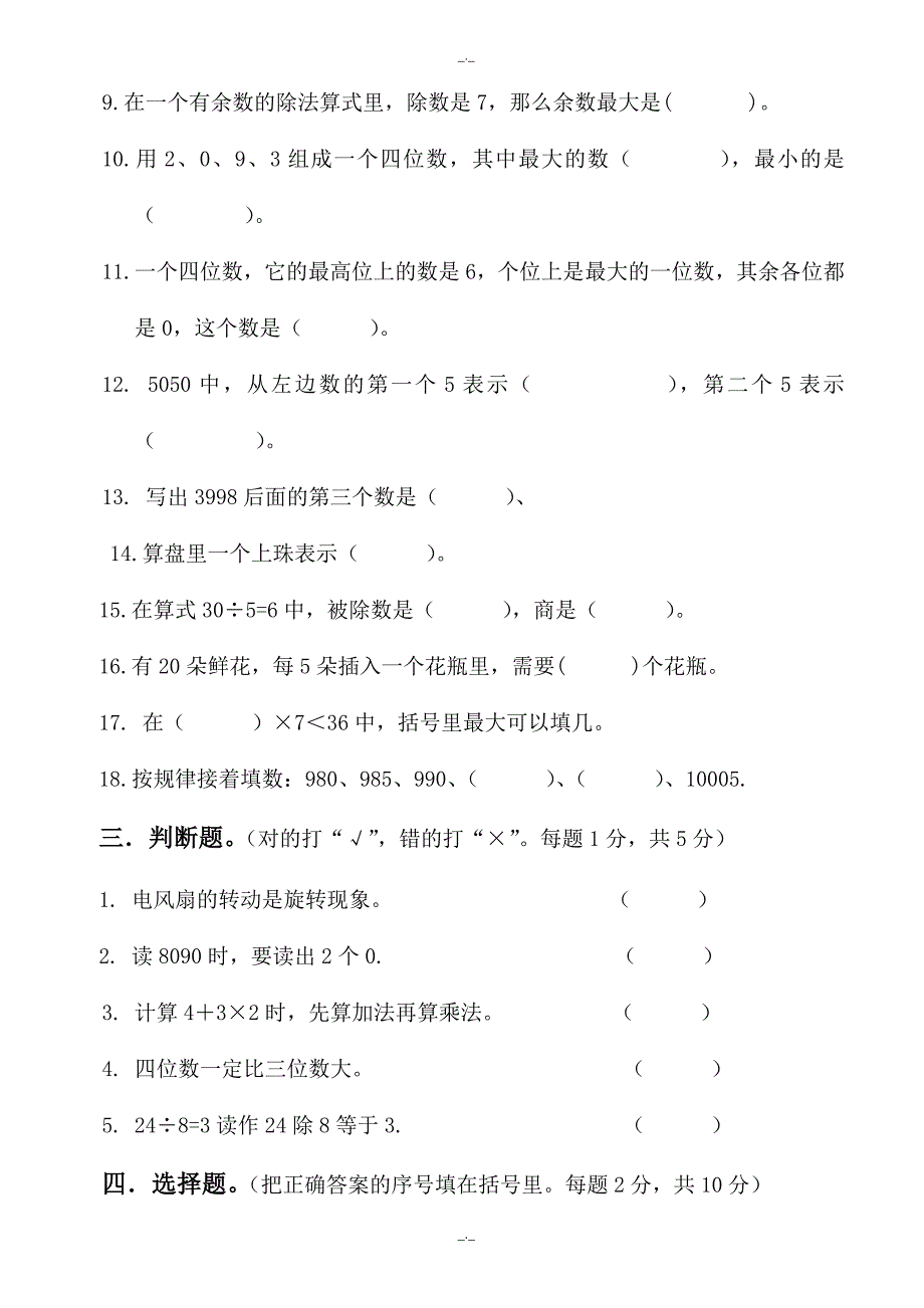 2020年人教版小学二年级下册数学期末试卷(有答案)2_第2页