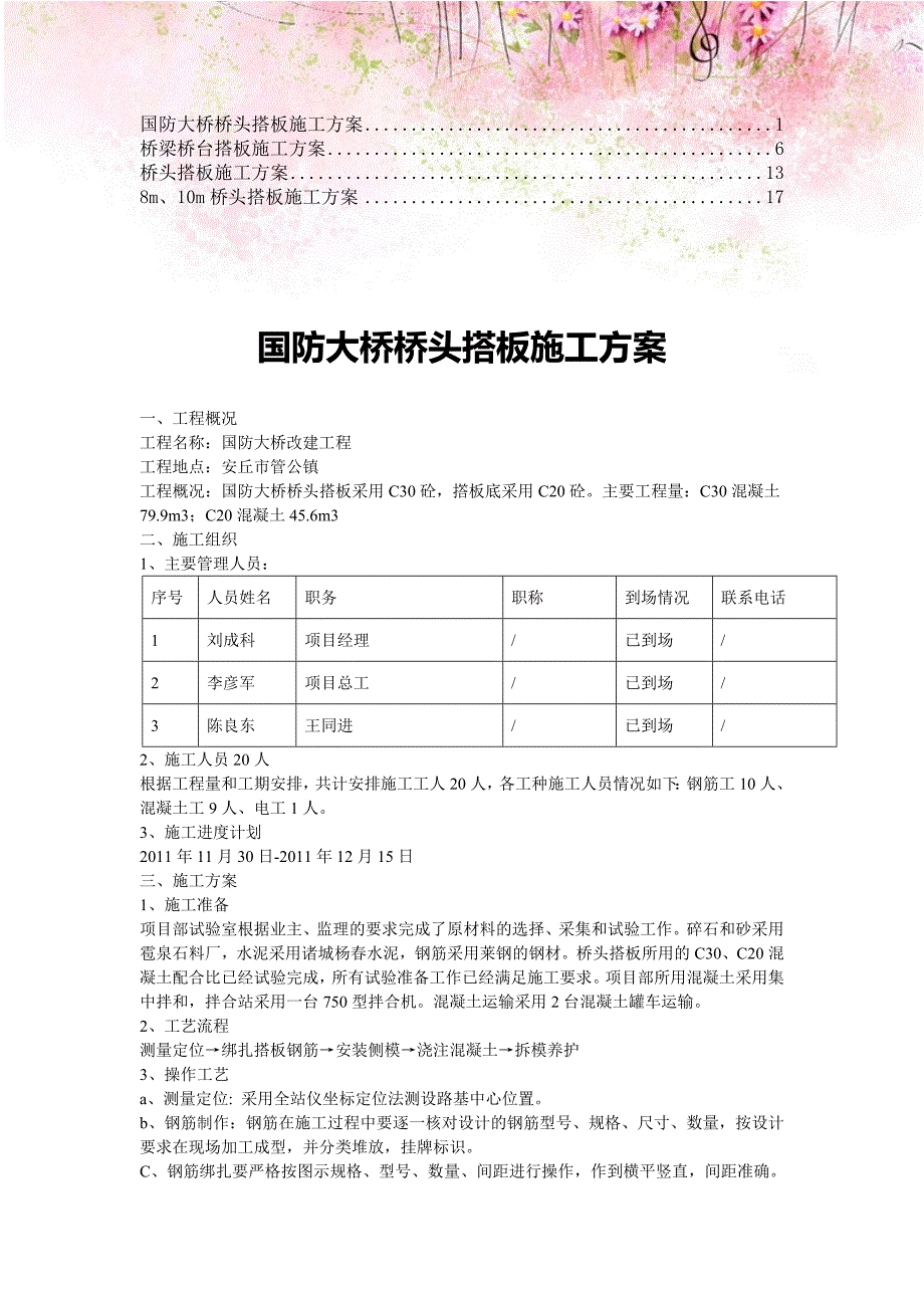 【合集】桥梁桥头搭板施工方案2.doc_第1页