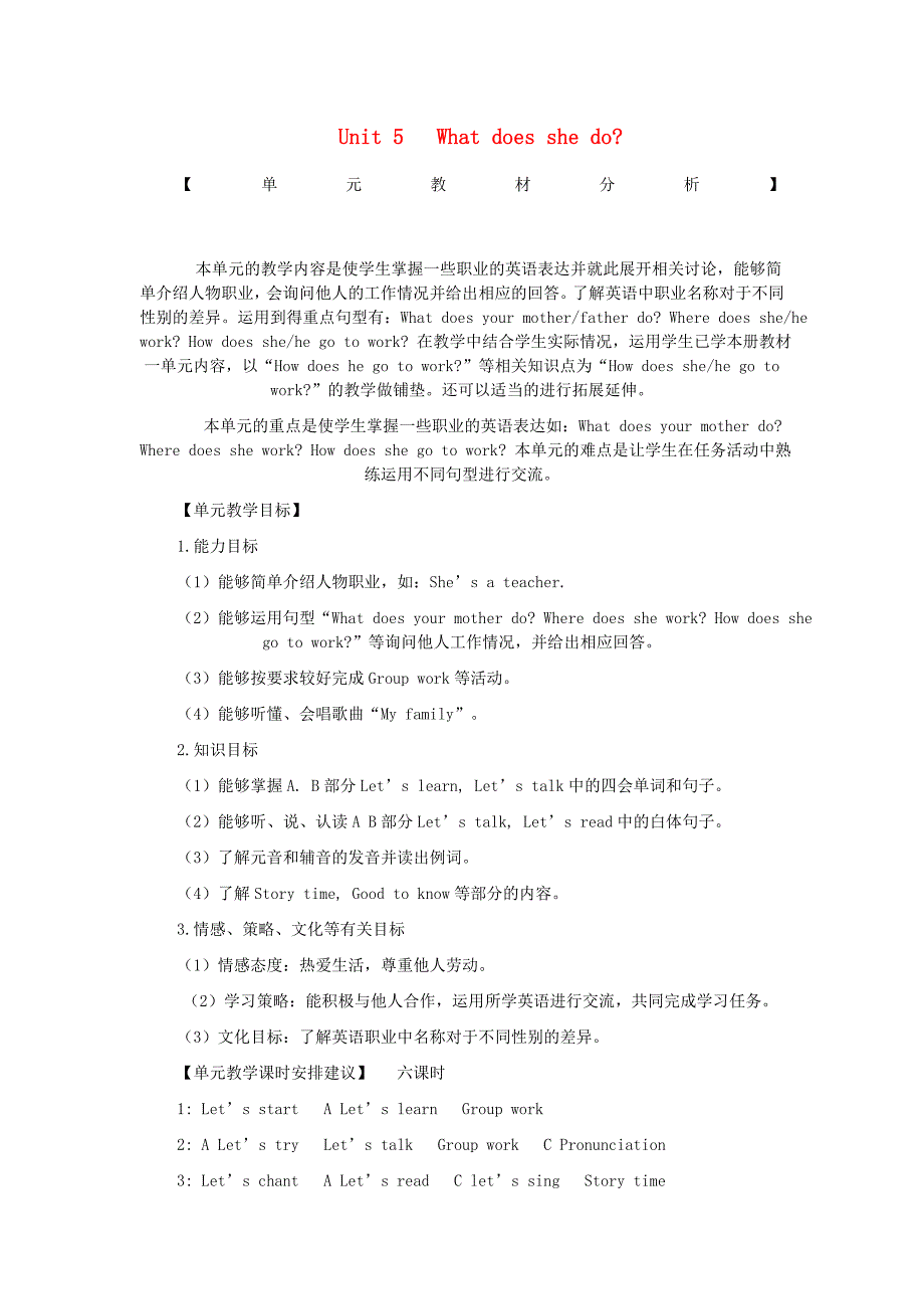 六年级英语上册 全一册教案5 人教新版（通用）_第1页