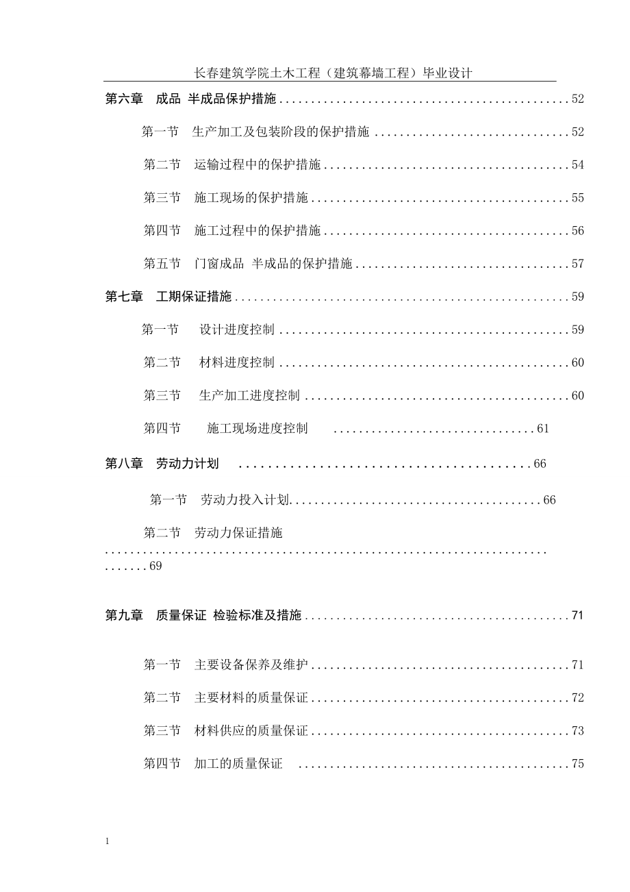 香谷广场楼立面幕墙工程施工组织设计-毕业论文文章教学案例_第2页