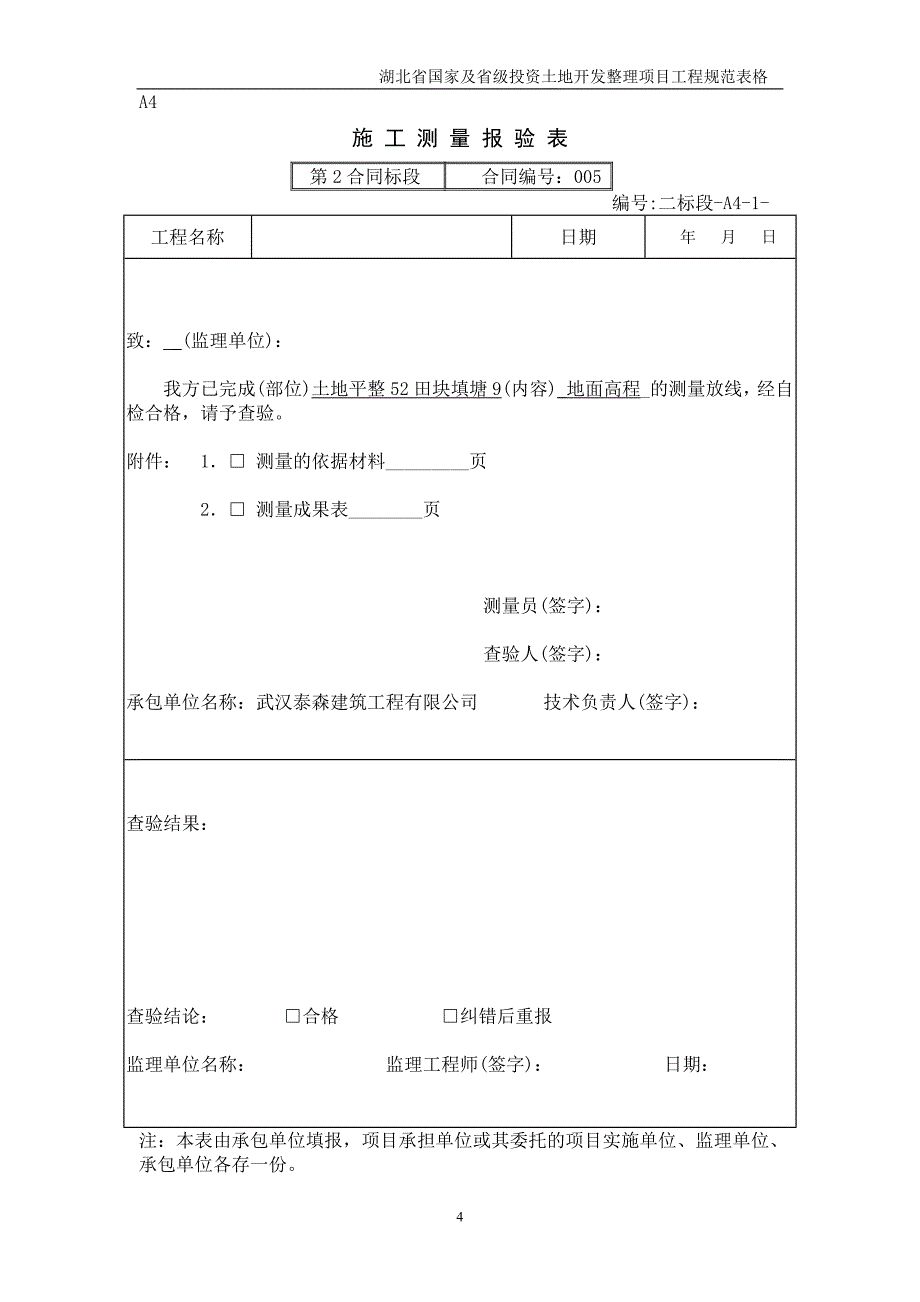 2020土地平整工程报验表精品_第4页