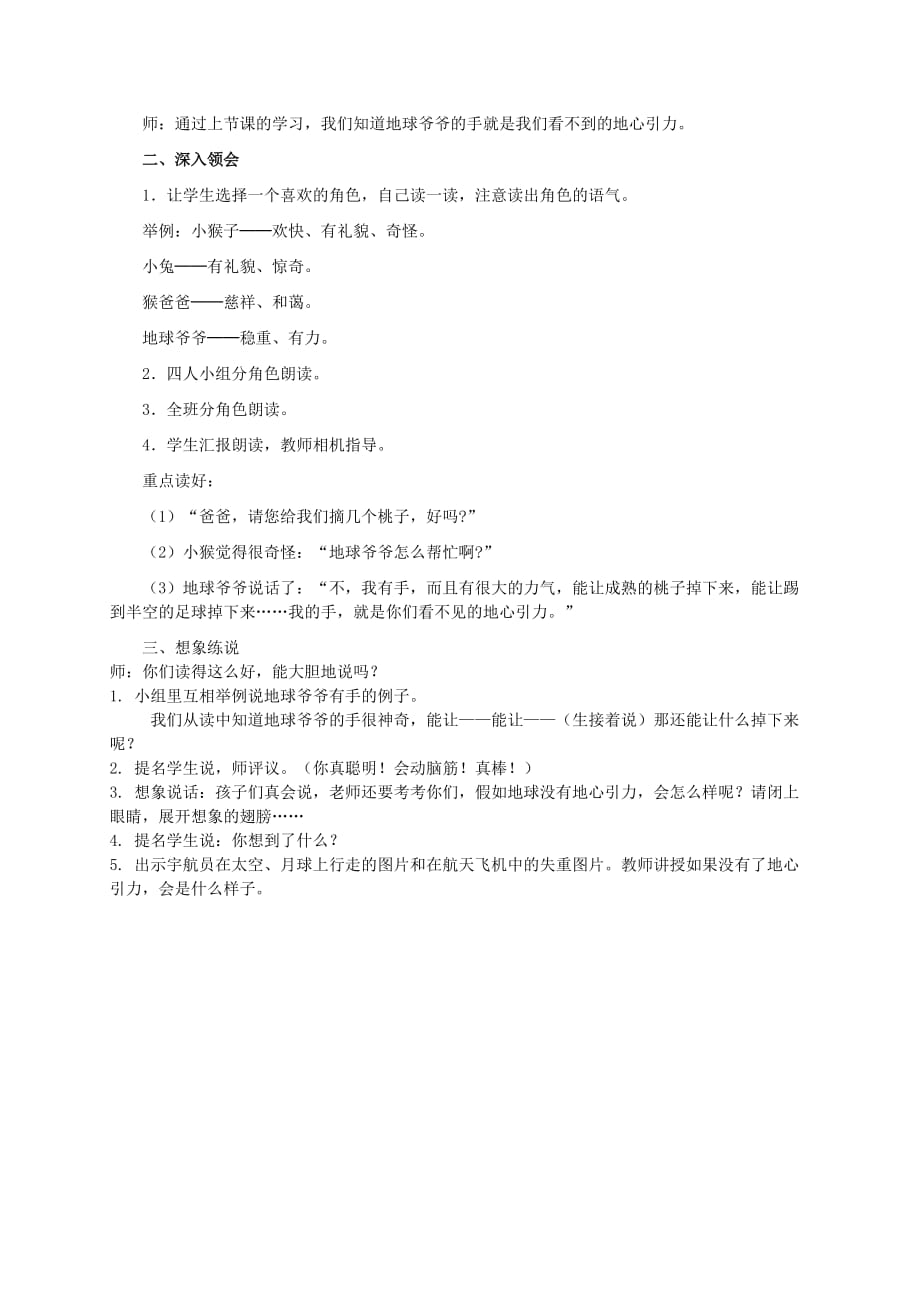 一年级语文下册 地球爷爷的手3教案 人教新课标版_第3页