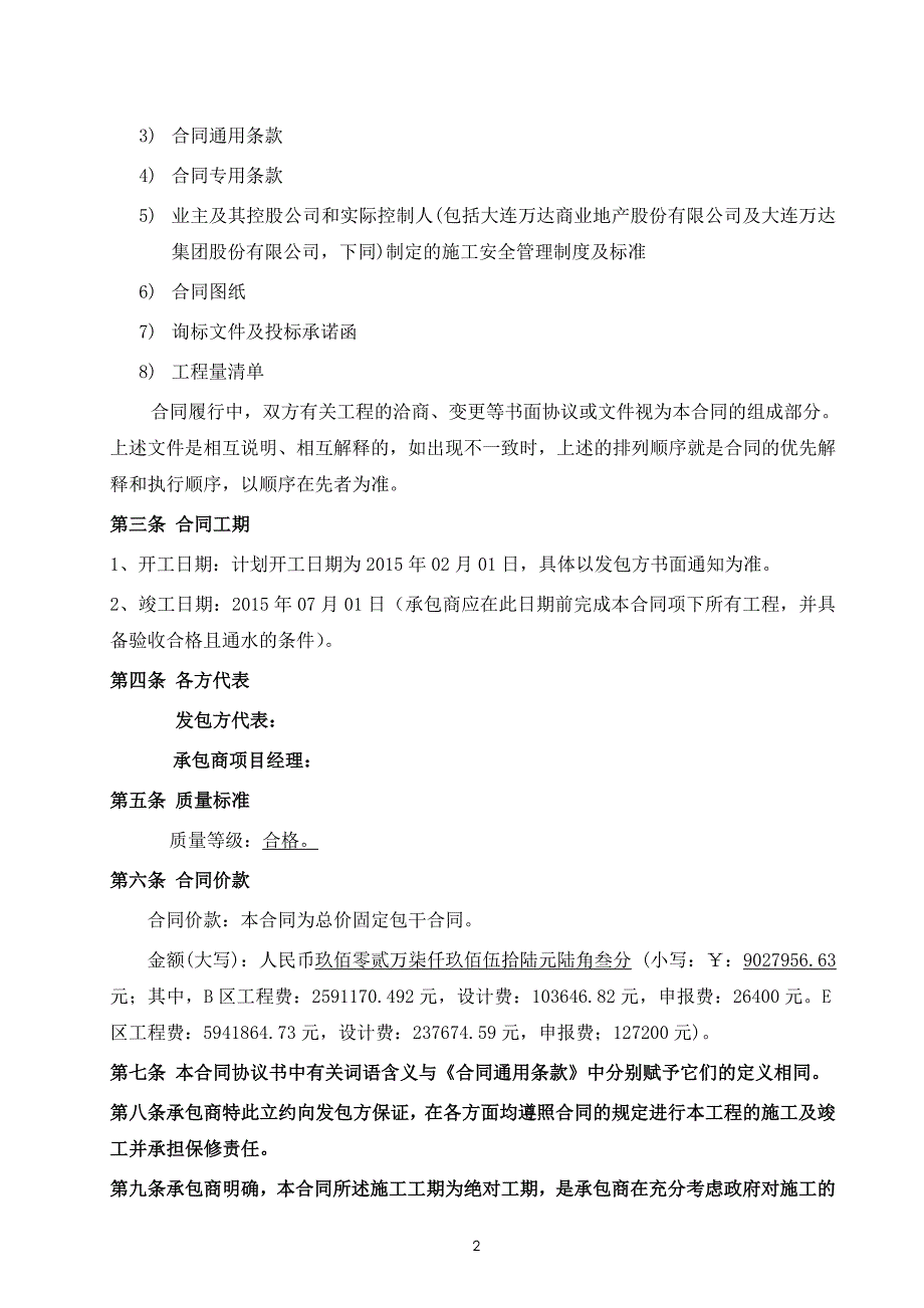 2020南昌WD城一期住宅BE区自来水管道及一户一表工程精品_第2页