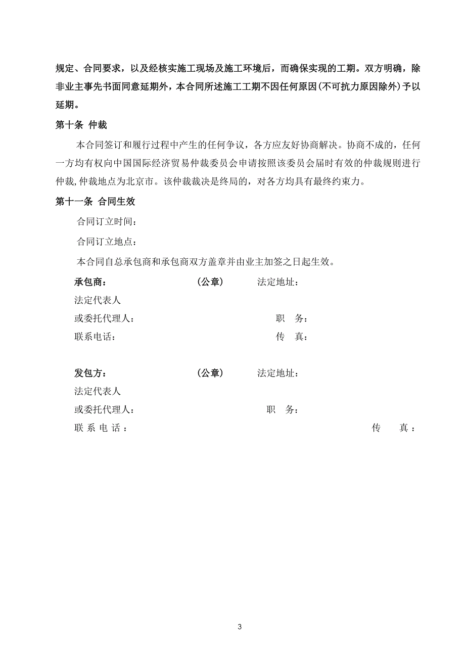 2020南昌WD城一期住宅BE区自来水管道及一户一表工程精品_第3页