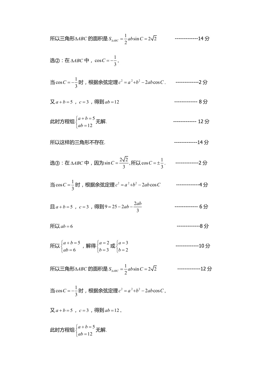 2020年北京市顺义区高三数学二模试卷-202004 参考答案_第2页