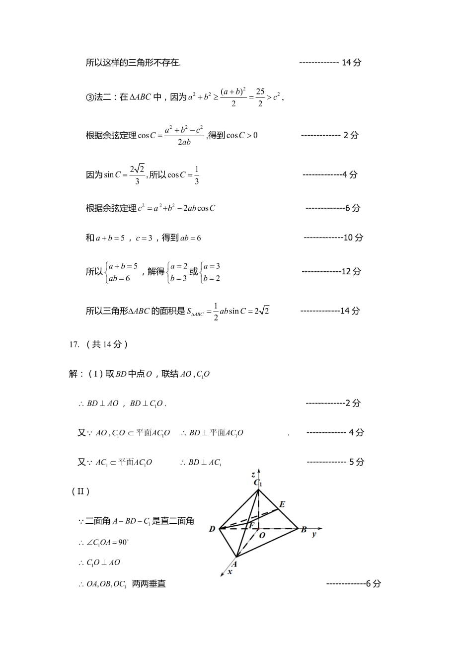 2020年北京市顺义区高三数学二模试卷-202004 参考答案_第3页