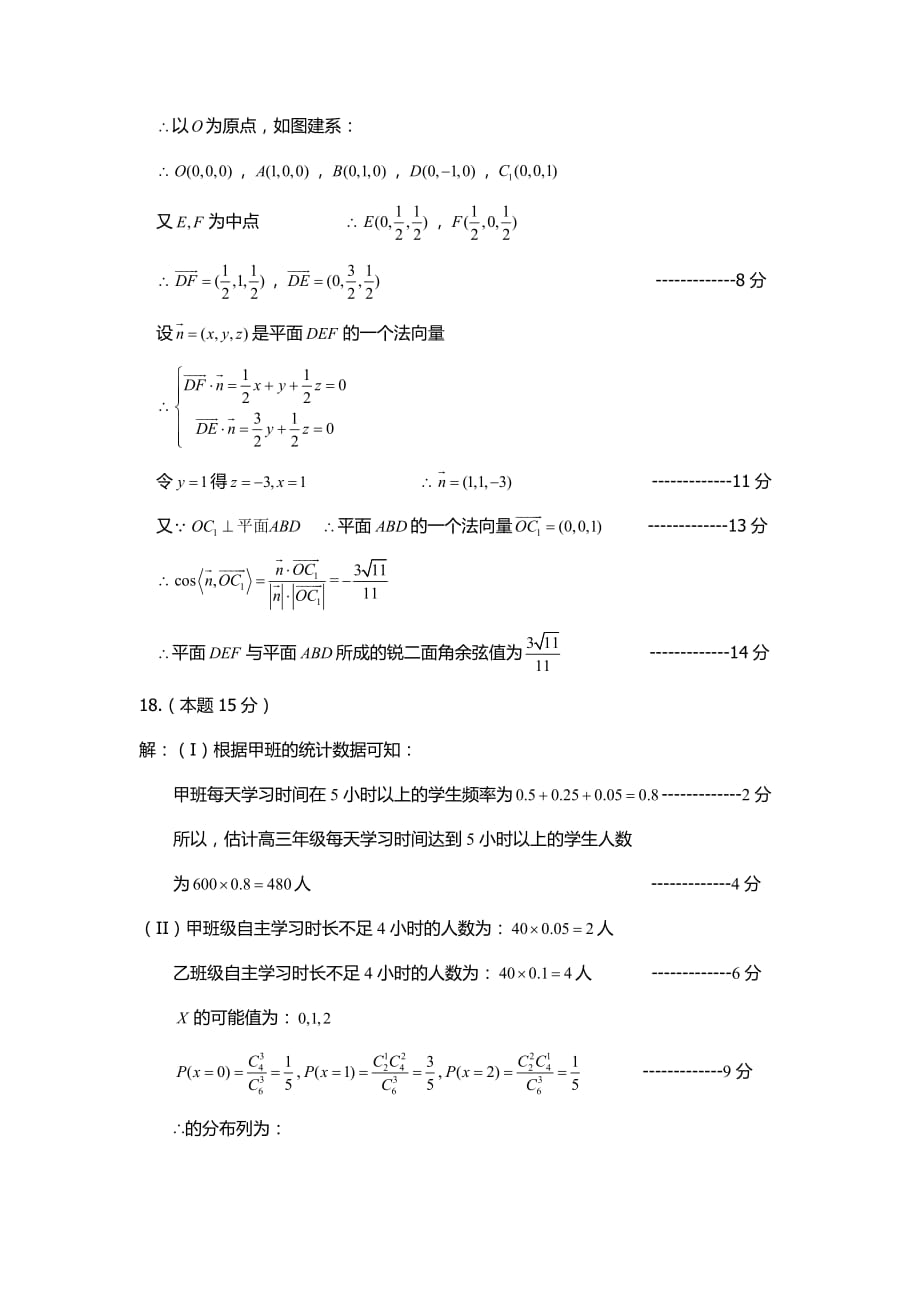 2020年北京市顺义区高三数学二模试卷-202004 参考答案_第4页