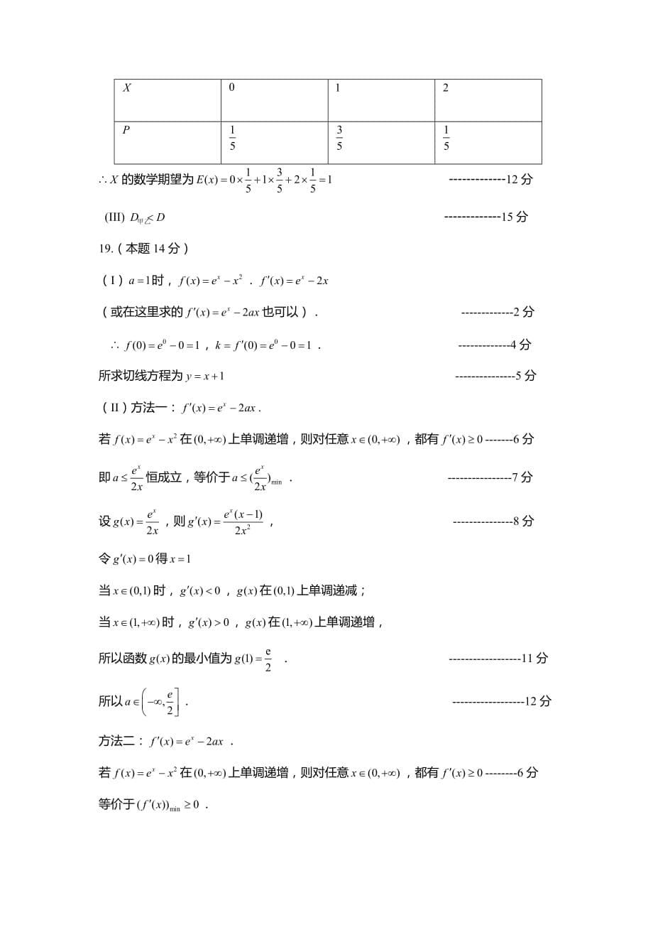 2020年北京市顺义区高三数学二模试卷-202004 参考答案_第5页