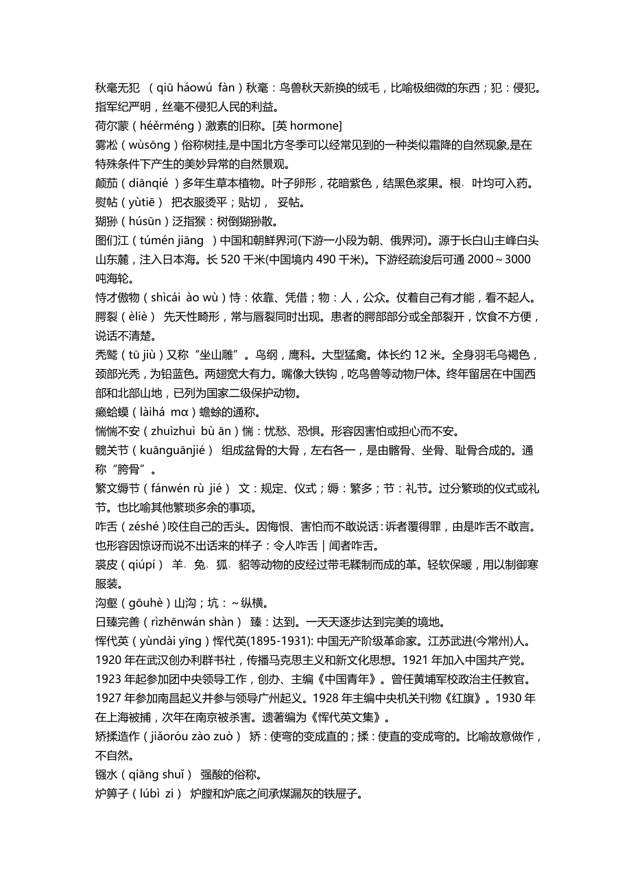 汉字听写大会(-期)全集.doc_第2页