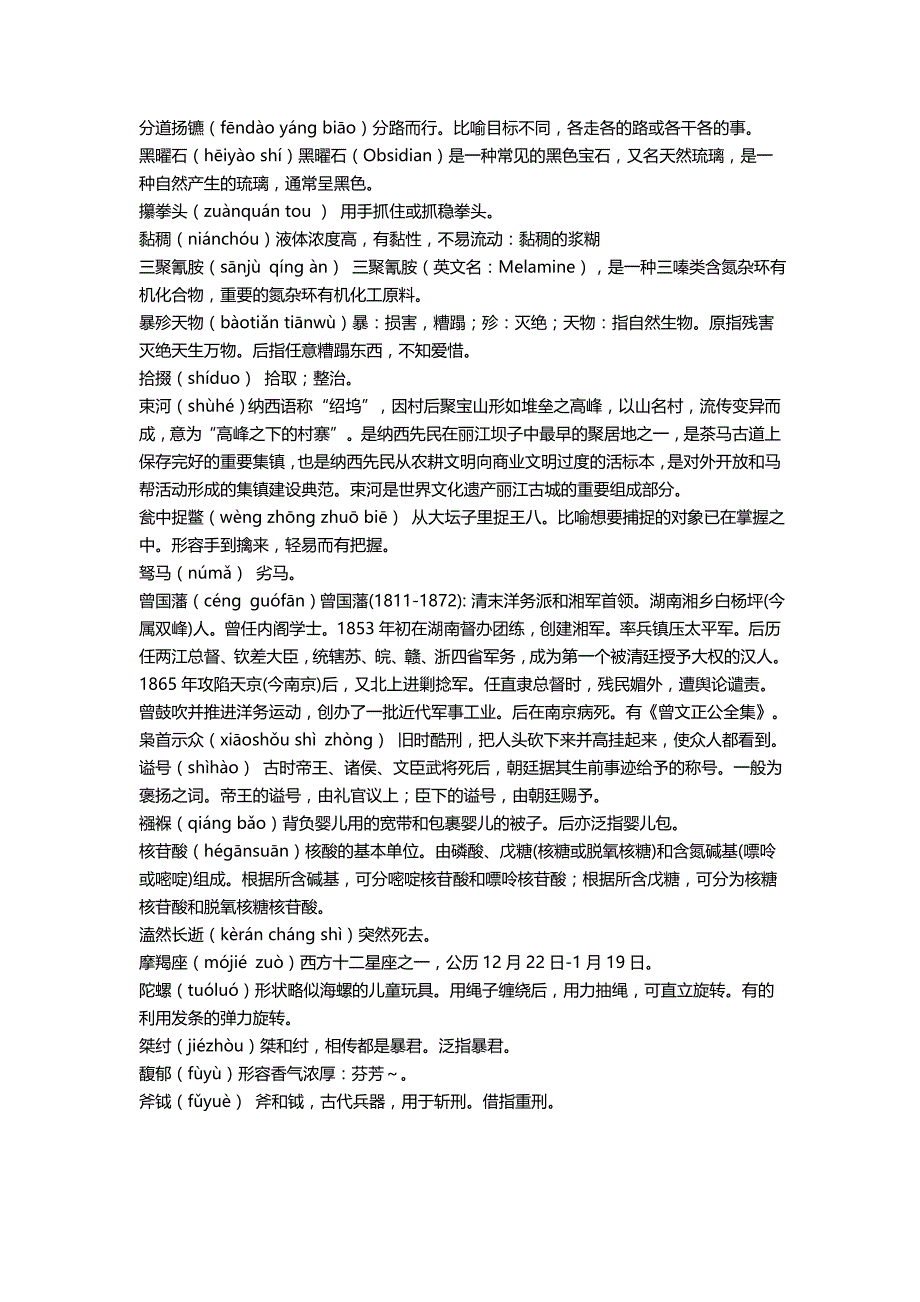 汉字听写大会(-期)全集.doc_第3页