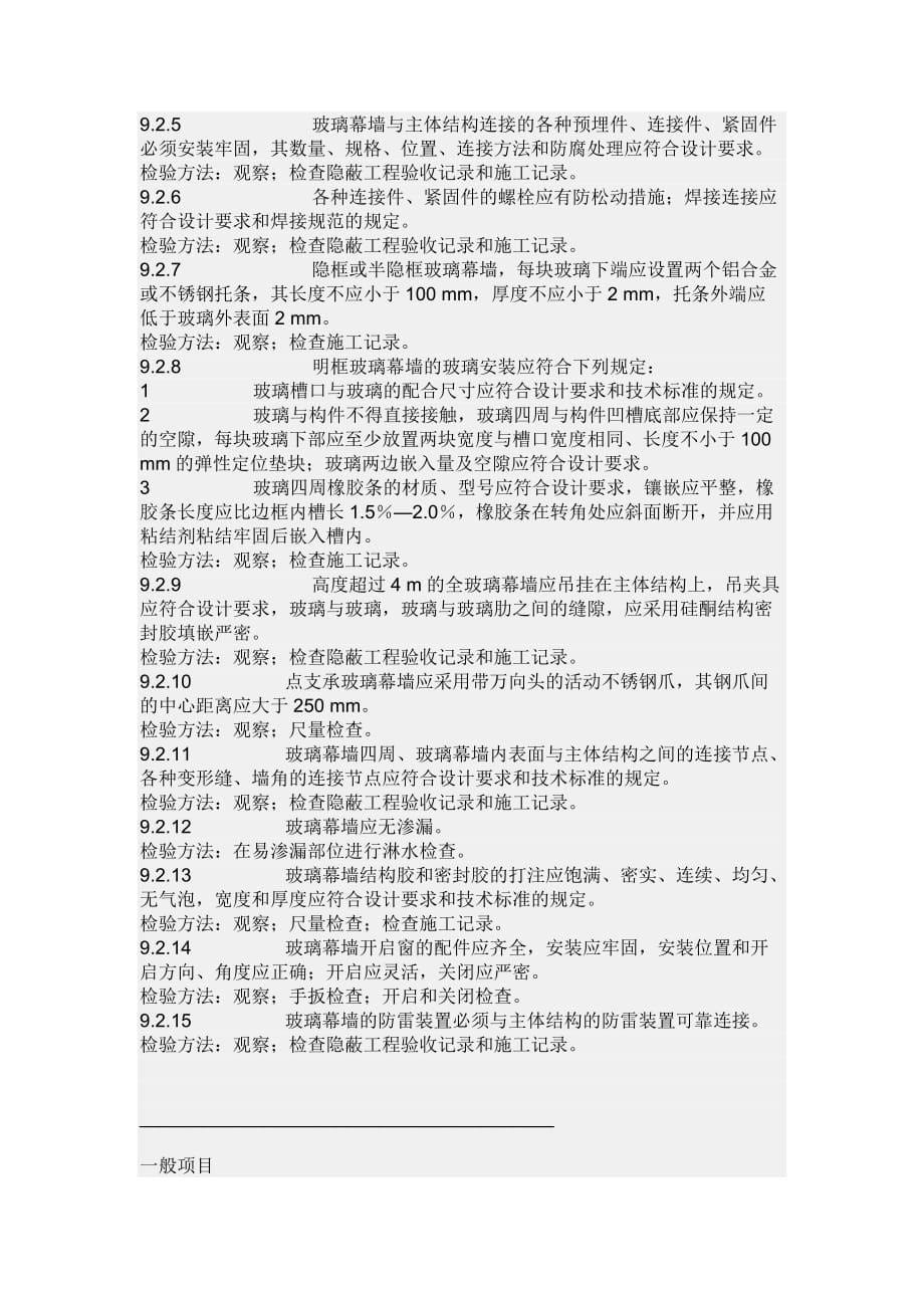 2020做幕墙隐蔽工程验收记录表时应注意的问题精品_第5页