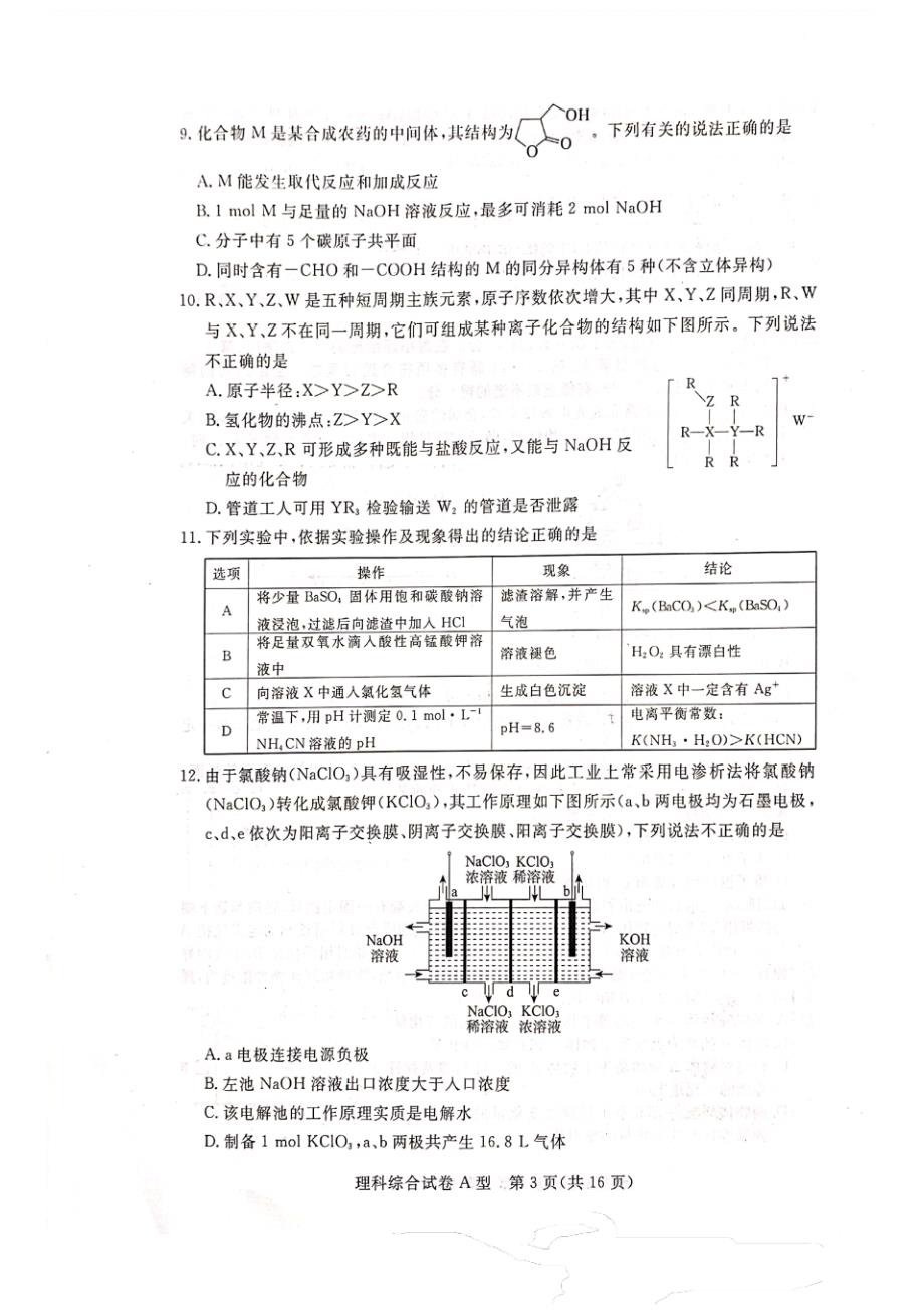 最新河北省张家口市2020届高三5月模拟考试(全国Ⅰ卷A卷)理科综合试题(含答案)_第3页