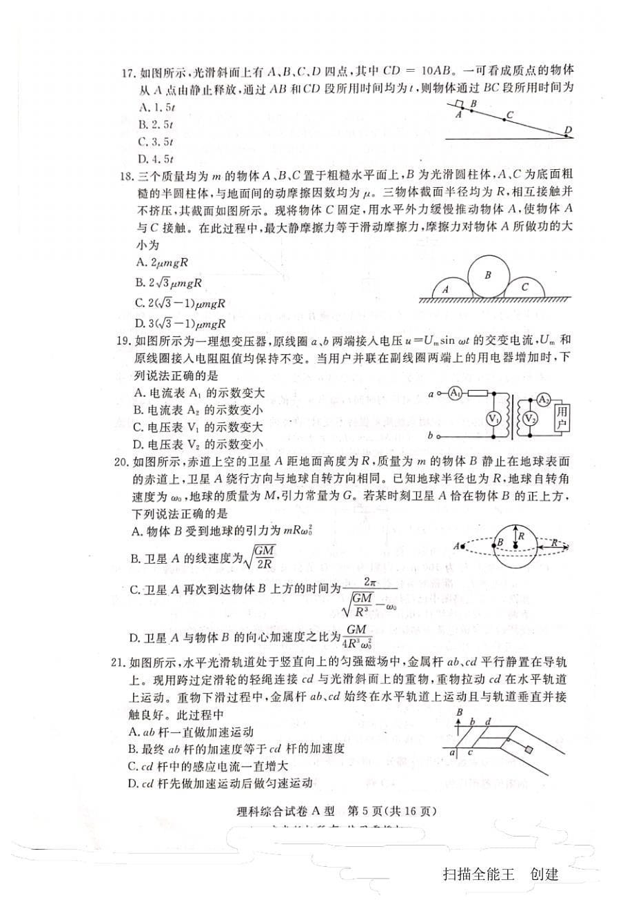 最新河北省张家口市2020届高三5月模拟考试(全国Ⅰ卷A卷)理科综合试题(含答案)_第5页