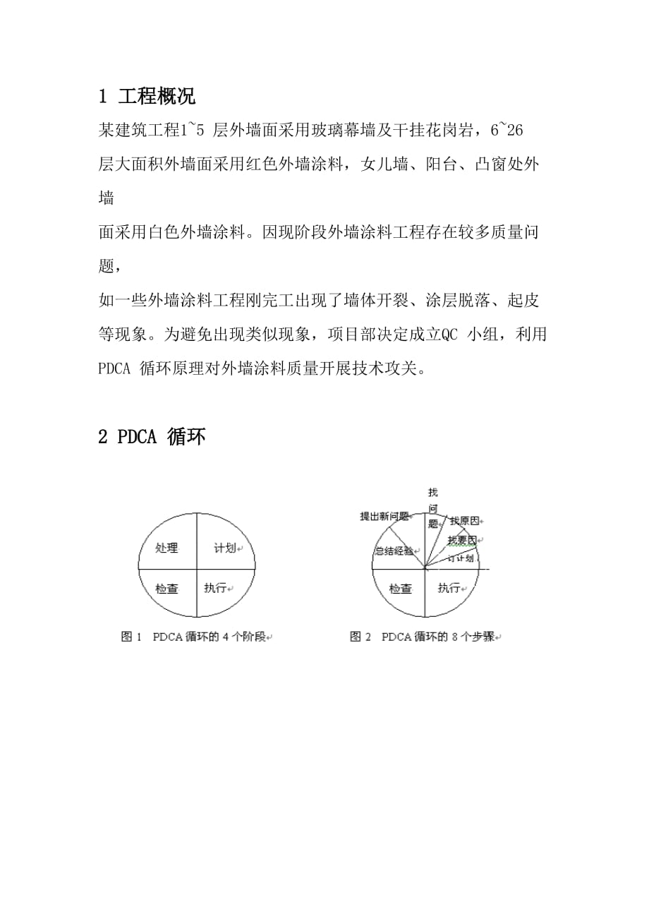 外墙涂料质量控制_第1页