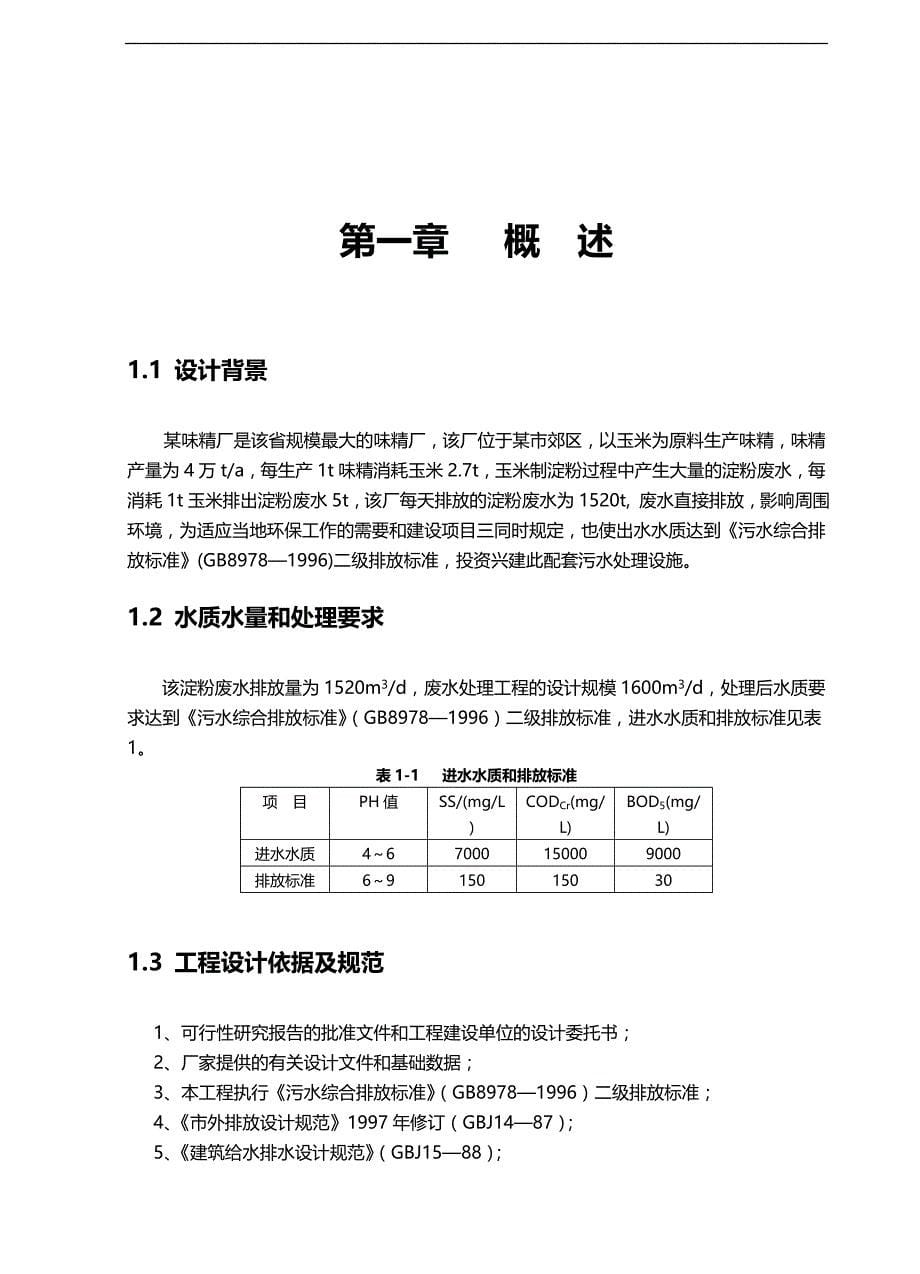 2020年（环境管理）淀粉废水处理_第5页