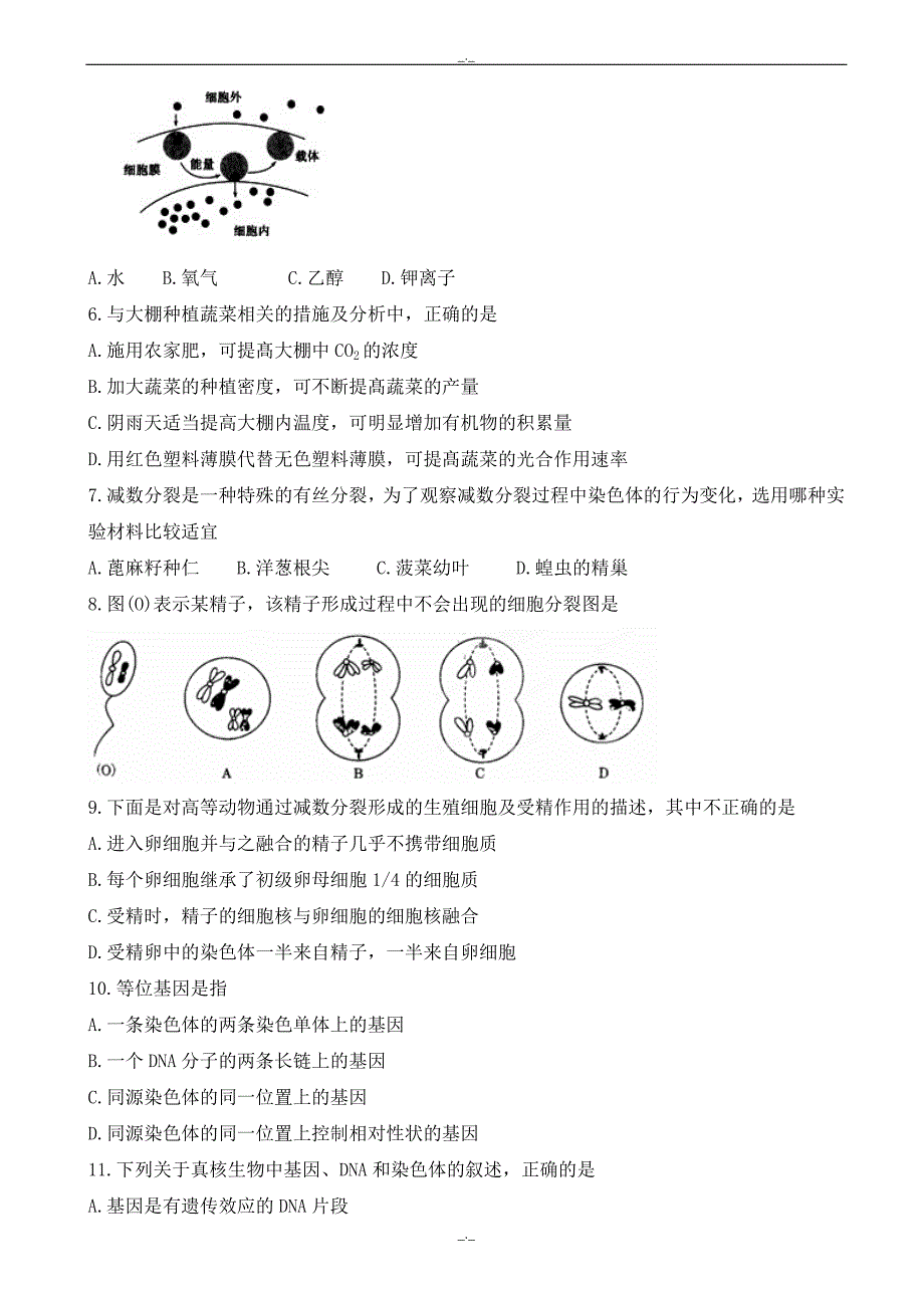 2020年江苏省连云港市高一下学期期末质量检测生物试题_word版有答案_第2页