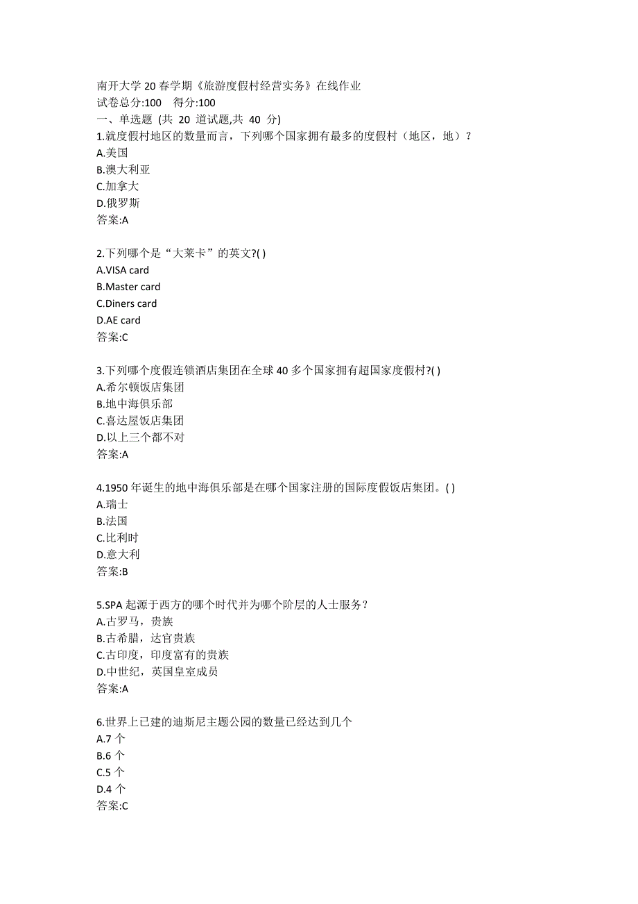 南开大学20春学期《旅游度假村经营实务》在线作业_第1页