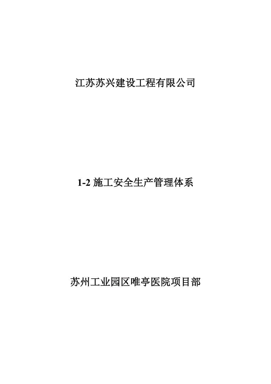 2020一、工程概况表-副本精品_第5页